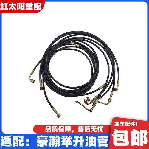 适用于重汽豪瀚N7GN5W驾驶室举升油管豪瀚J7BJ5G液压油管原厂配件