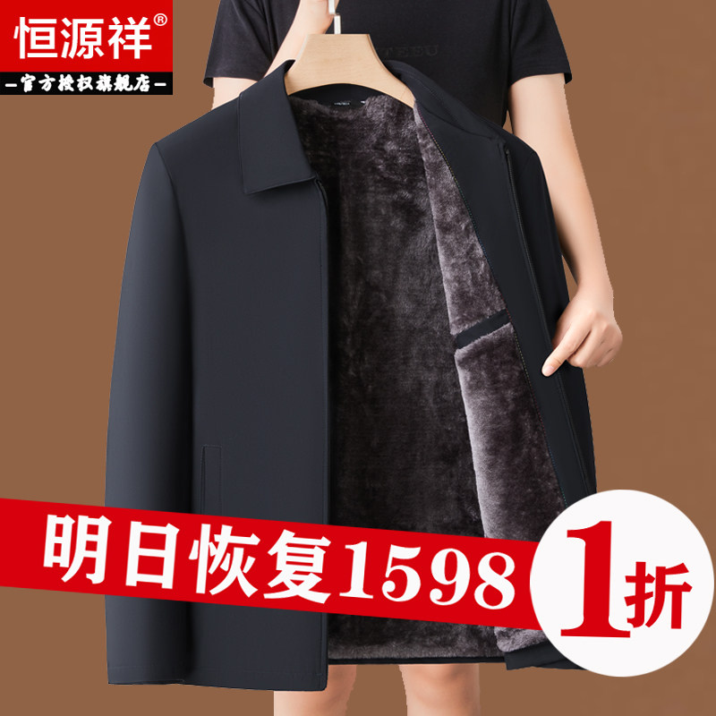 清仓恒源祥桑蚕丝翻领夹克男加绒秋冬季中老年爸爸装宽松休闲外套使用感如何?