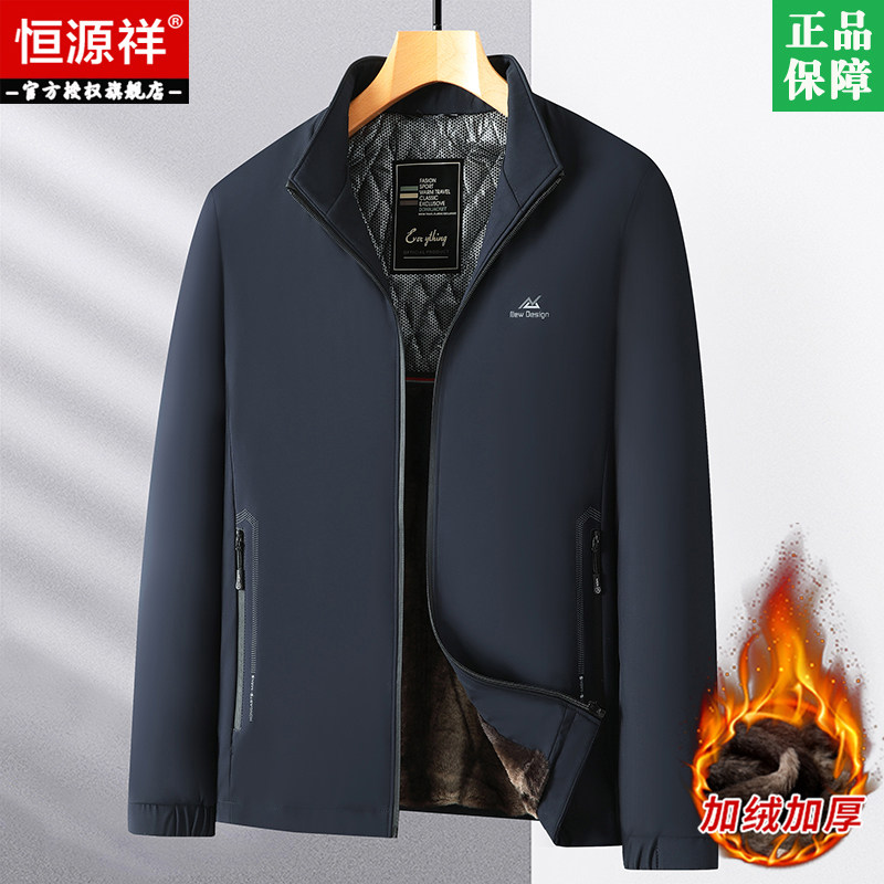 恒源祥秋冬季新款男士立领夹克衫中老年加绒加厚保暖爸爸冬装外套