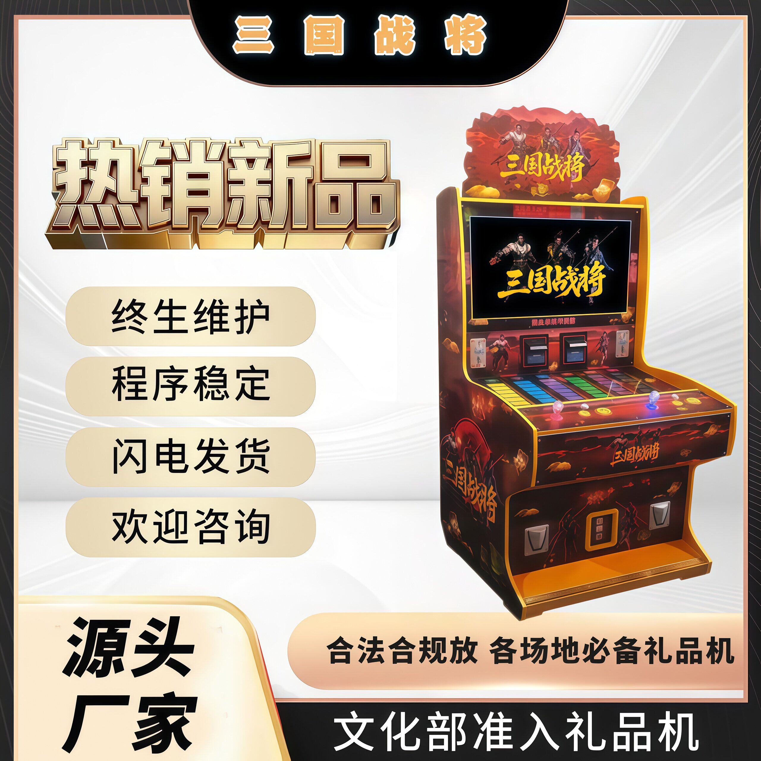 新款三国战将双人捕打鱼退礼品机文审扫码投币自动售卖打鱼游戏机