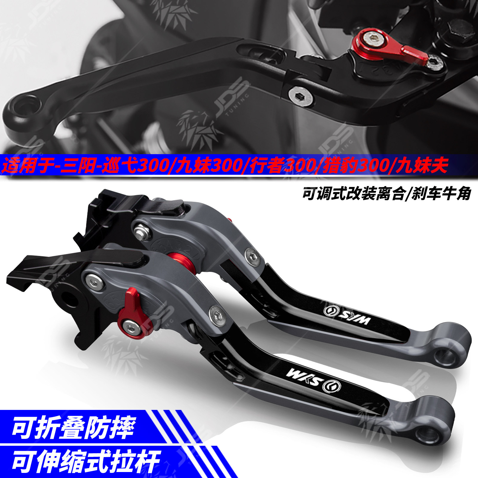 适用三阳巡弋/九妹/行者/猎豹/九妹夫 300 离合刹车牛角拉杆手把