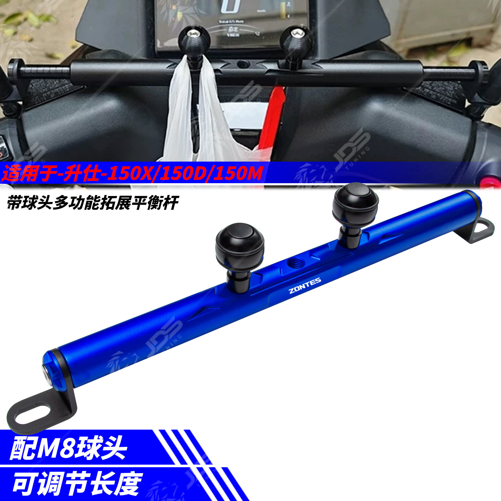 适用升仕150X/150D/150M/150V 多功能扩展支架手机导航平衡横杆