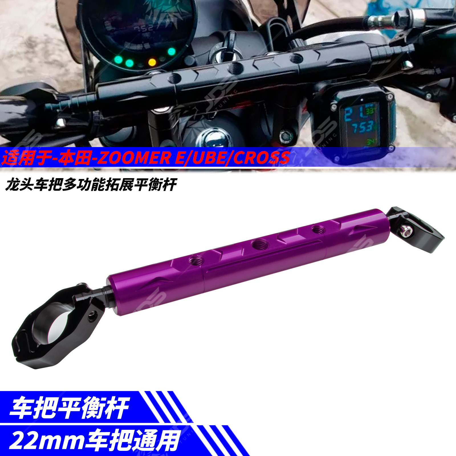 适用本田电动车ZOOMER E/UBE /CROSS 改装龙头车把手横杆扩展支架