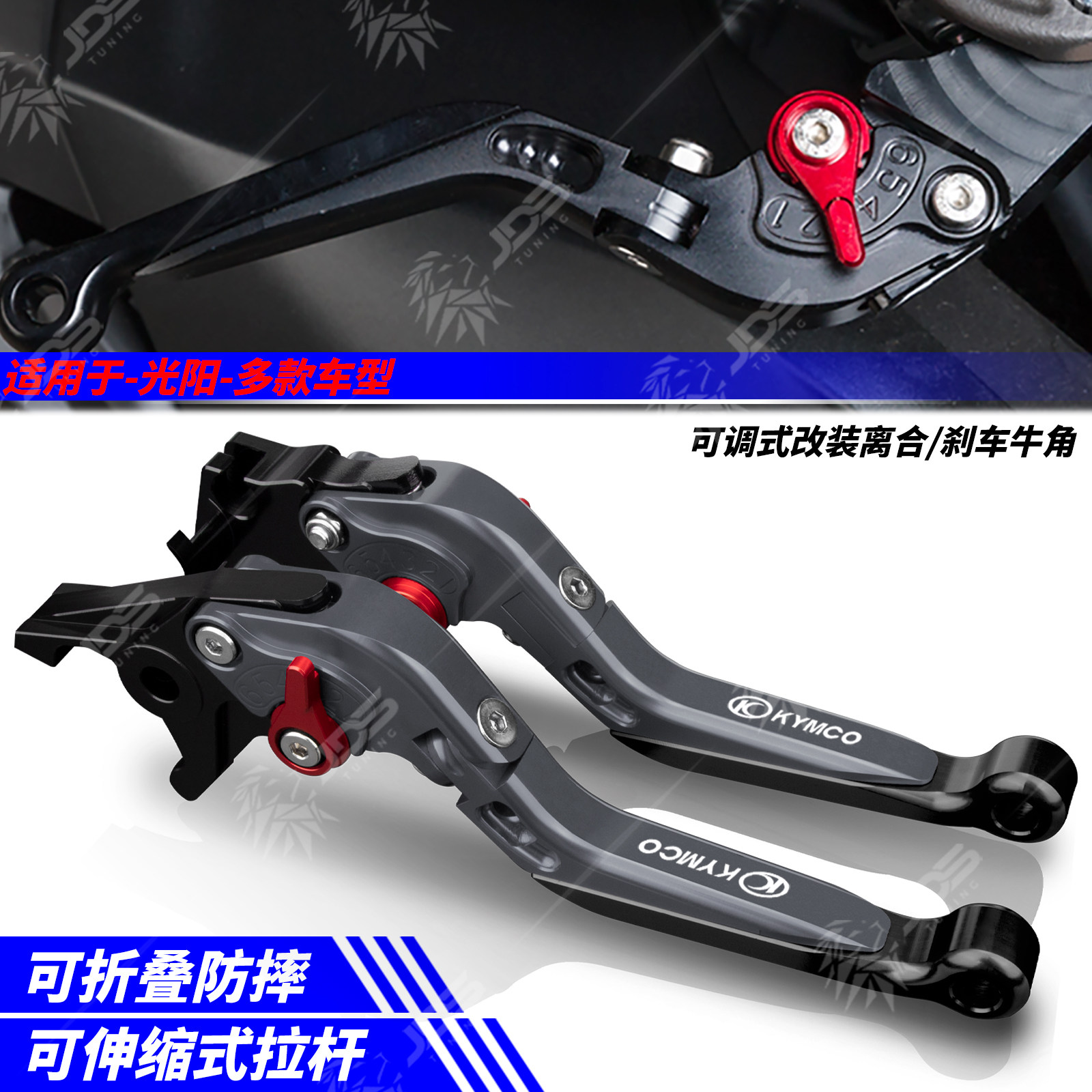 光阳车型刹车牛角拉杆决斗神改装