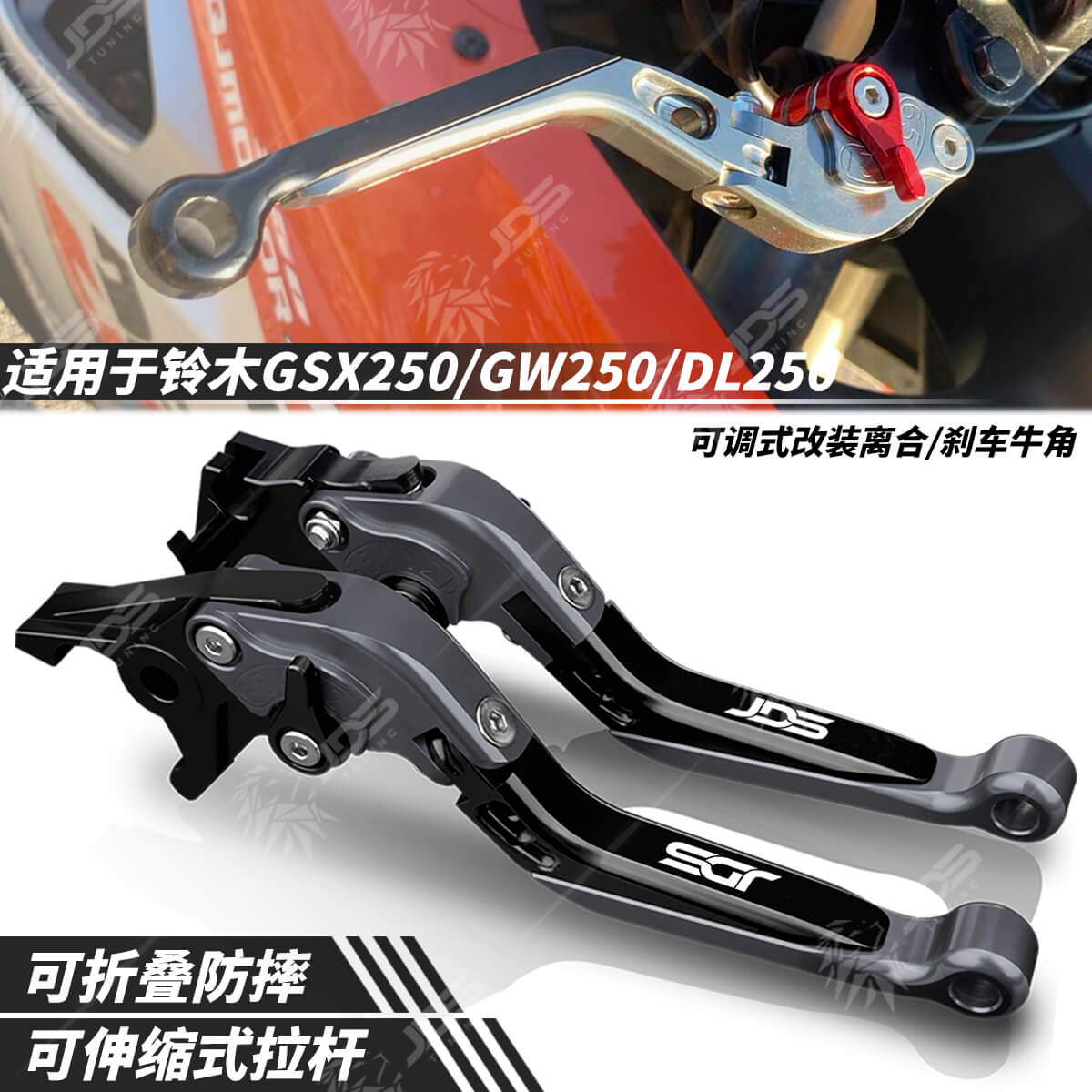 铃木GSX/GW/DL250离合刹车牛角