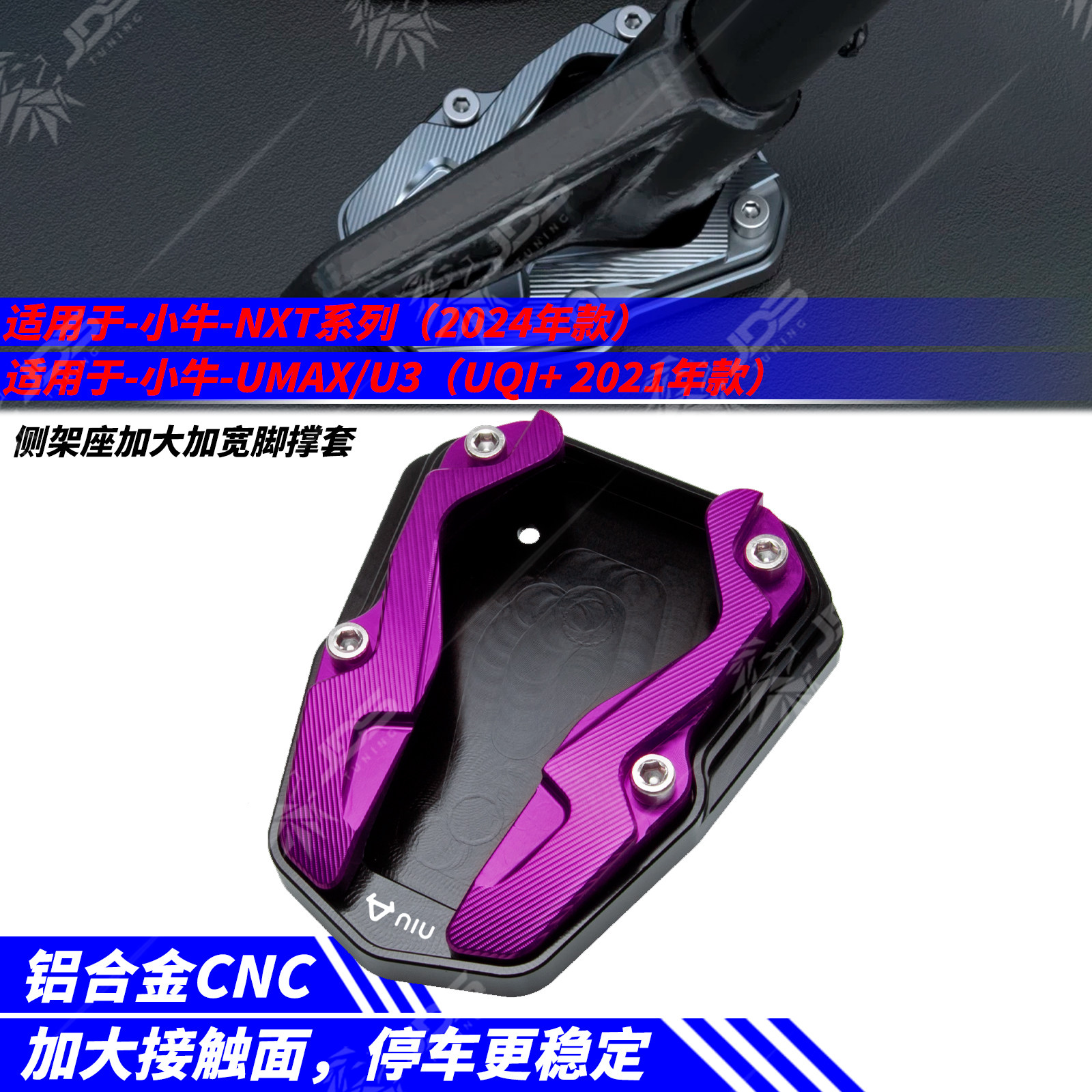 小牛NXT侧架座加大座决斗神改装