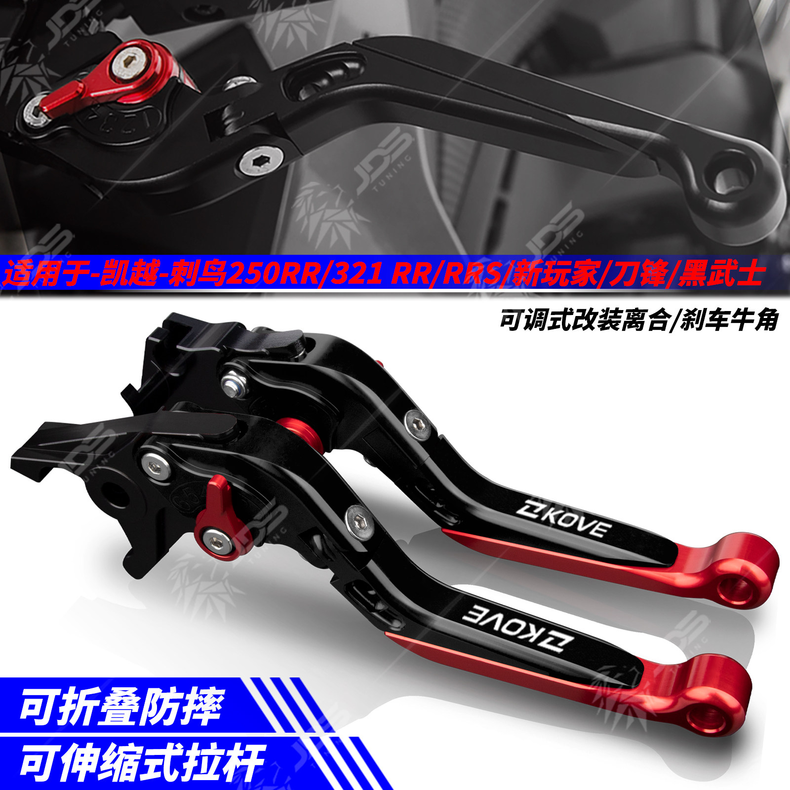 适用凯越刺鸟250RR/32 1RR/RRS/新玩家/刀锋/黑武士 离合刹车牛角