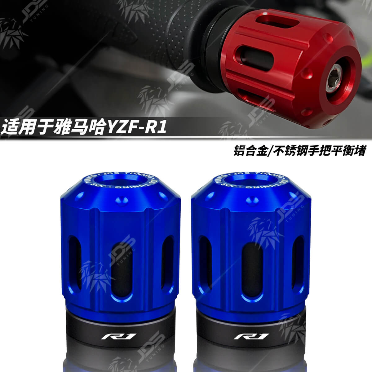 雅马哈YZF-R1手把堵头改装配件