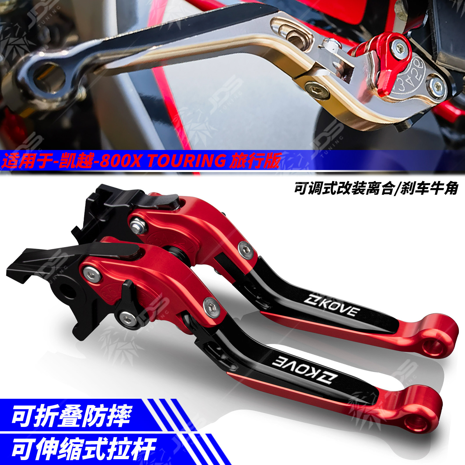 适用凯越800X TOURING 旅行版 离合刹车牛角拉杆手把可调 改装件