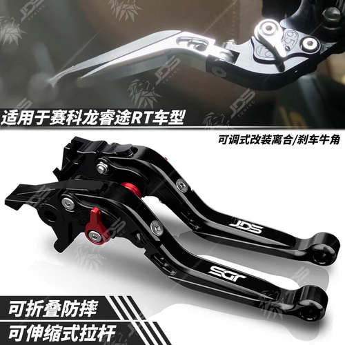 赛科龙RT3/RT2/RT1改装刹车牛角