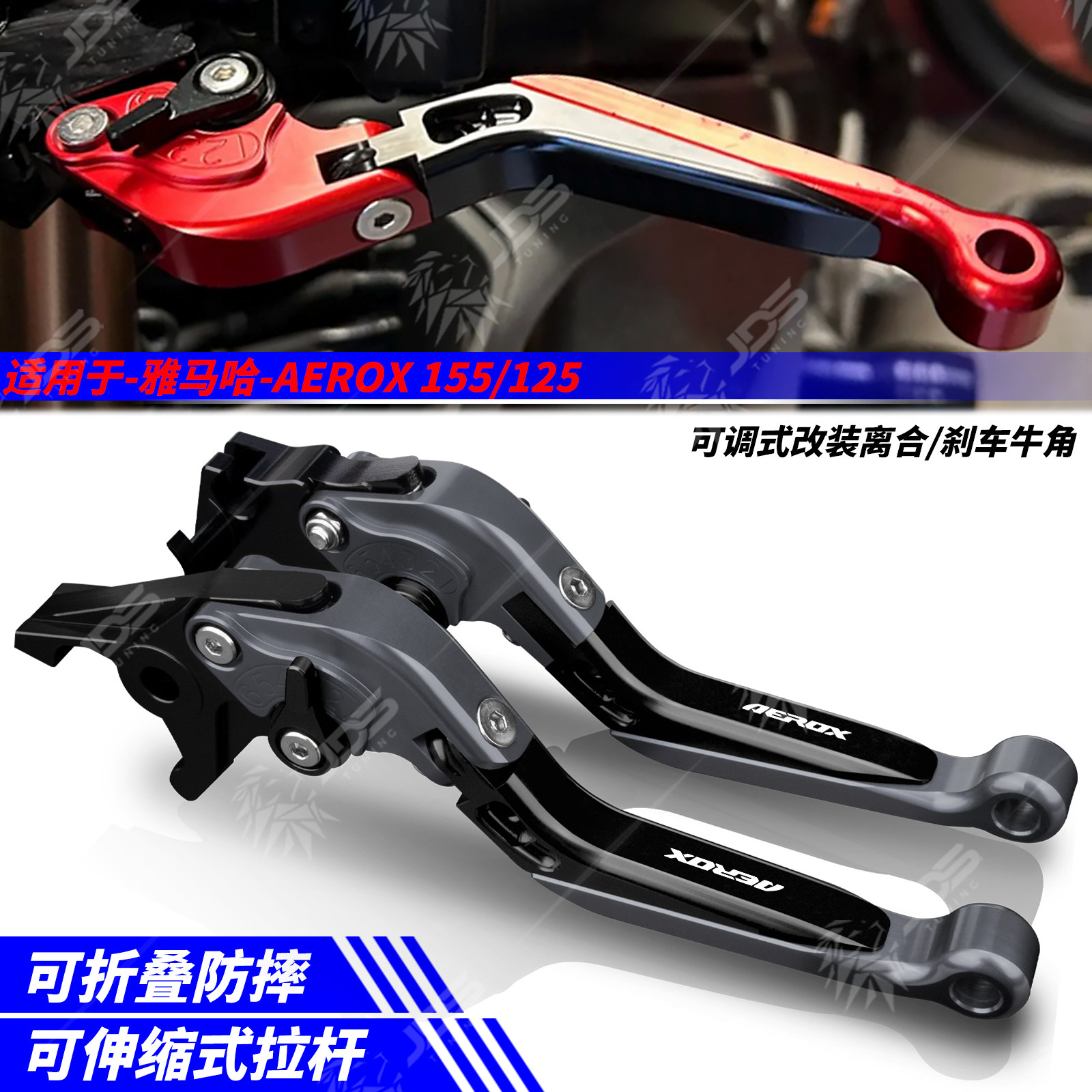 适用雅马哈AEROX 155/125 刹车牛角把手拉杆手刹驻车功能改装配件