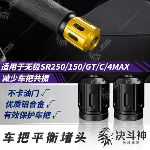 适用无极踏板车把手堵头改装配件