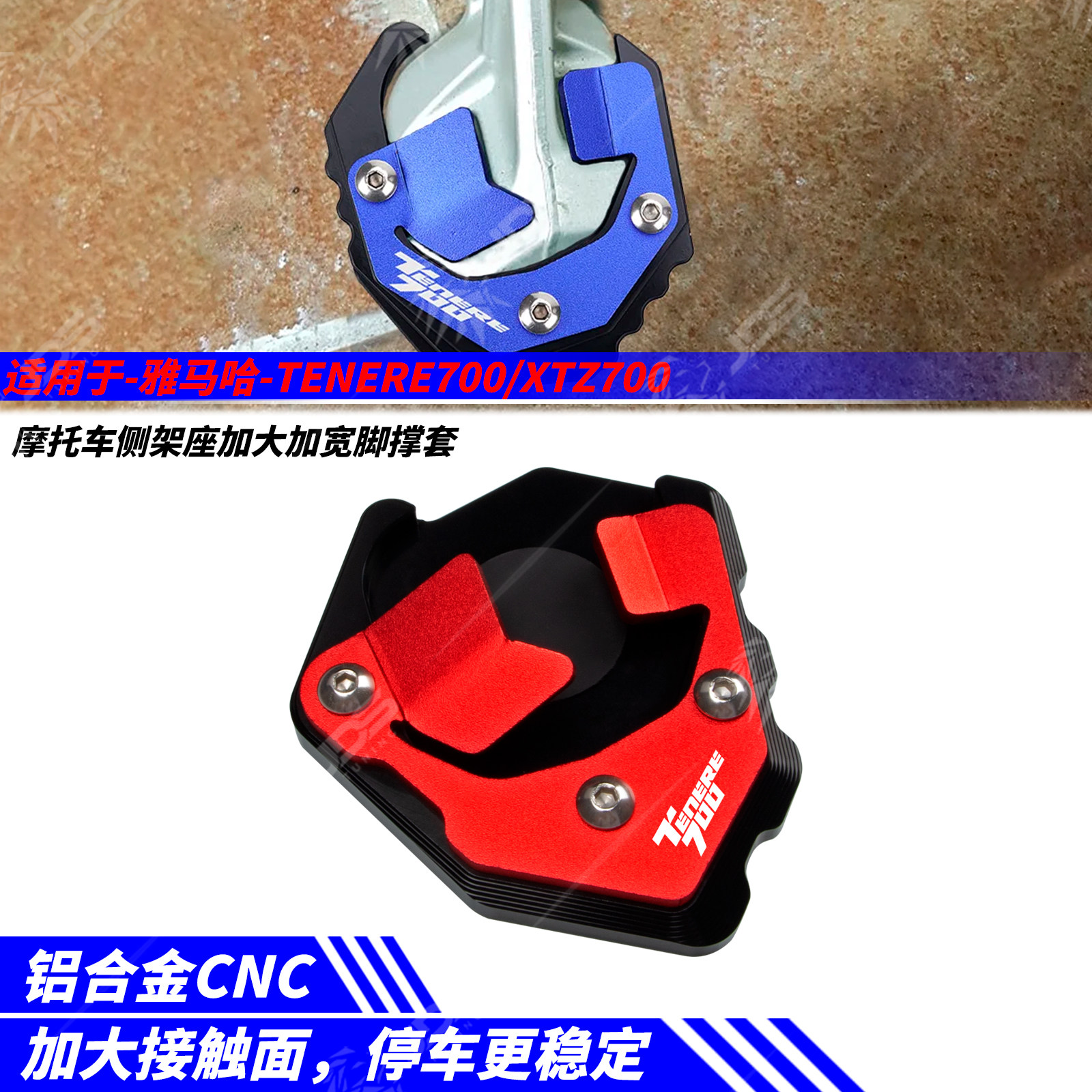 雅马哈TENERE700侧架加大座