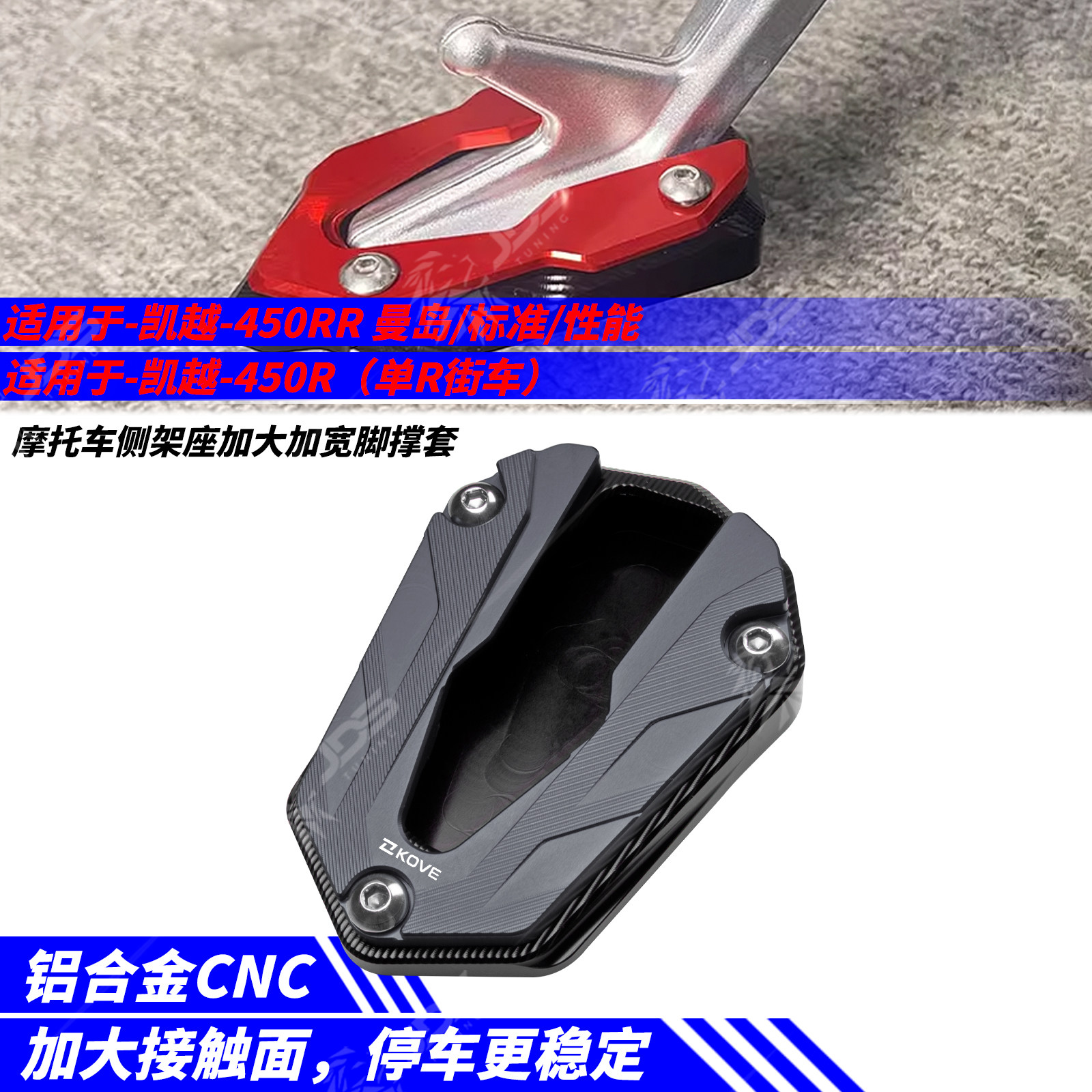 凯越450RR侧架加大座决斗神改装