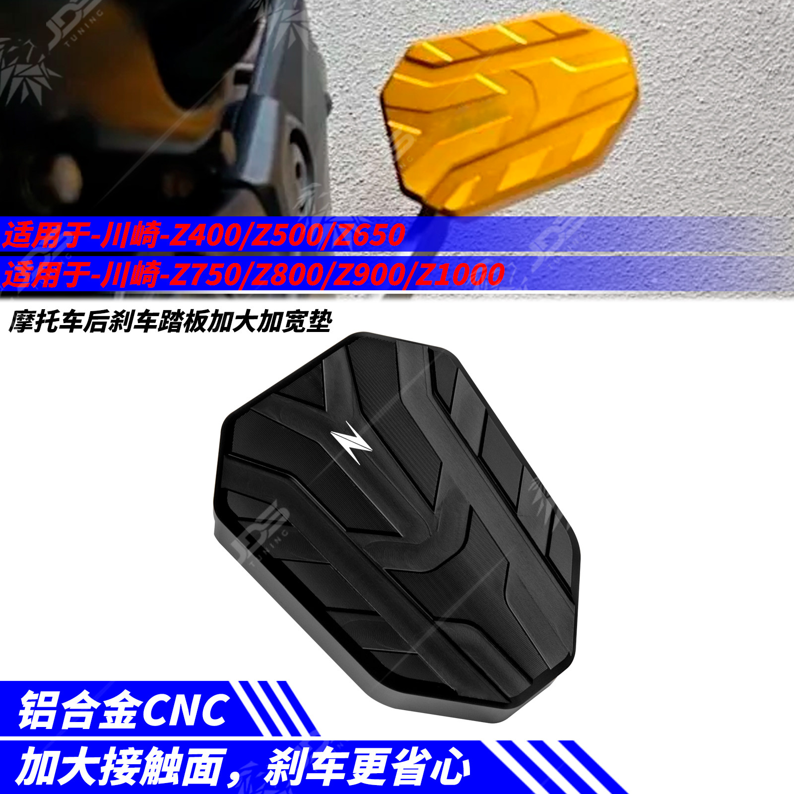 川崎刹车踏板脚刹套决斗神改装