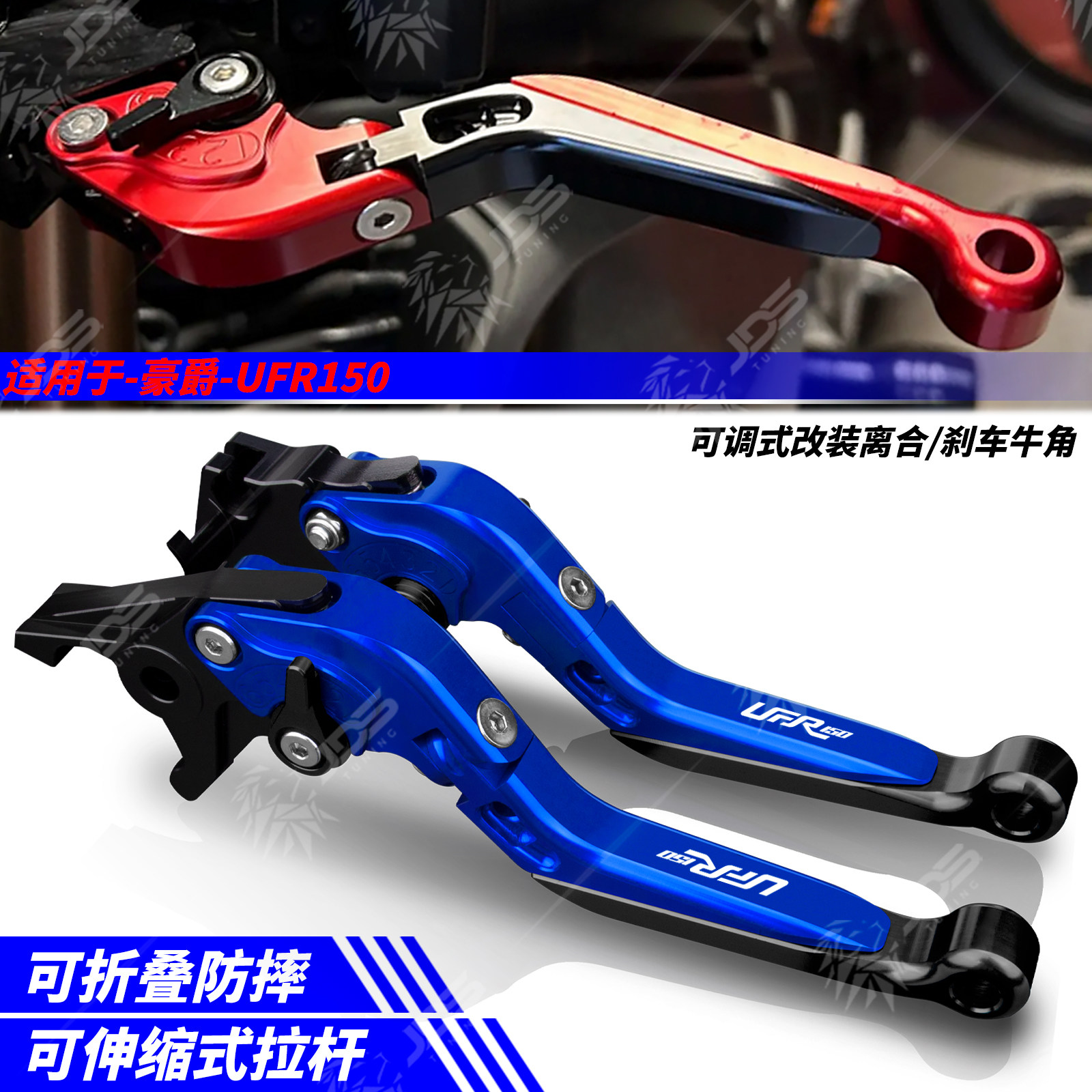 适用豪爵UFR150 改装刹车牛角 可调拉杆手把 带驻车手刹功能配件
