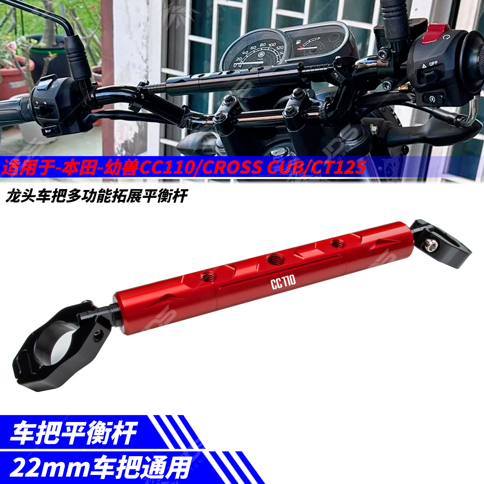 适用本田幼兽CC110/CROSS CUB/CT125 改装龙头车把手横杆扩展支架图片