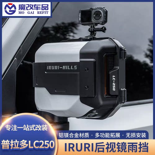 适用普拉多IRURI后视镜雨挡罩改装霸道LC250多功能倒车镜雨眉外壳