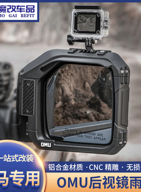 适用福特烈马后视镜雨眉Bronco国产OMU创始后倒车镜遮雨挡改装件