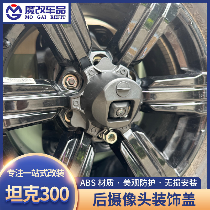 适用于坦克300备胎轮毂盖改装后摄像头装饰罩尾门车轮盖外观配件