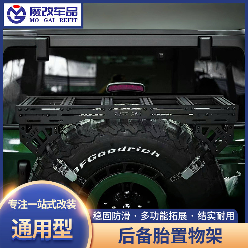 TUFF FAB通用后挂备胎置物架适合多尺寸轮胎越野改装绑带安装快拆