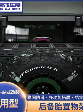 TUFF FAB通用后挂备胎置物架适合多尺寸轮胎越野改装绑带安装快拆