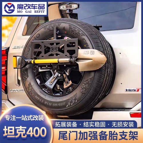 坦克400加强备胎支架KFR多功能牌照架拓展改装越野改装备胎架改装