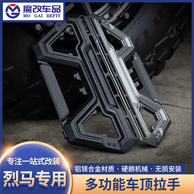 JUSN车顶拉手专用于福特烈马改装件国产bronco牧马人JL角斗士扶手