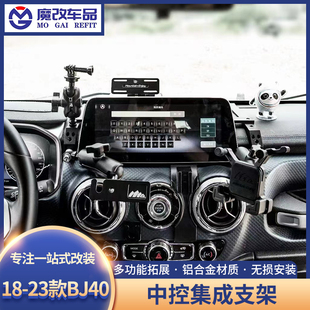 ME北京BJ40PLUS车载手机支架BJ40中控多功能手咪电台固定支架底座