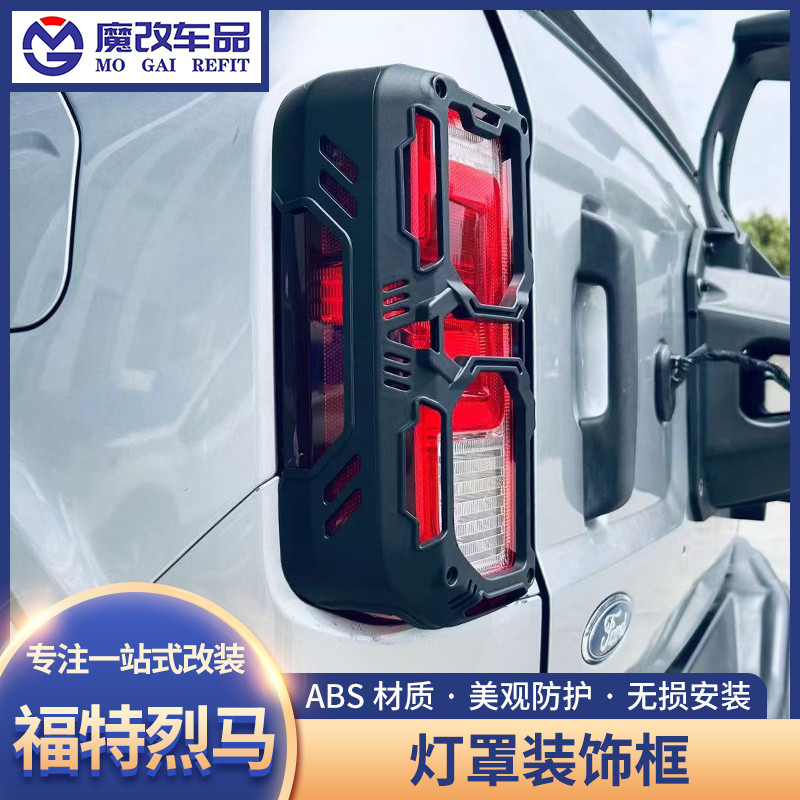 适用福特烈马尾灯罩前大灯罩尾门标后摄像头盖油箱盖饰板改装配件