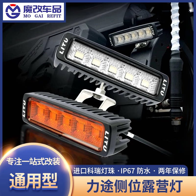 力途品牌越野车侧位灯车顶平台泛散光露营灯行李架侧边照明辅助灯