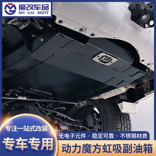 坦克300/400/500Hi4T联动副油箱长城炮哈弗不锈钢虹吸副油箱改装