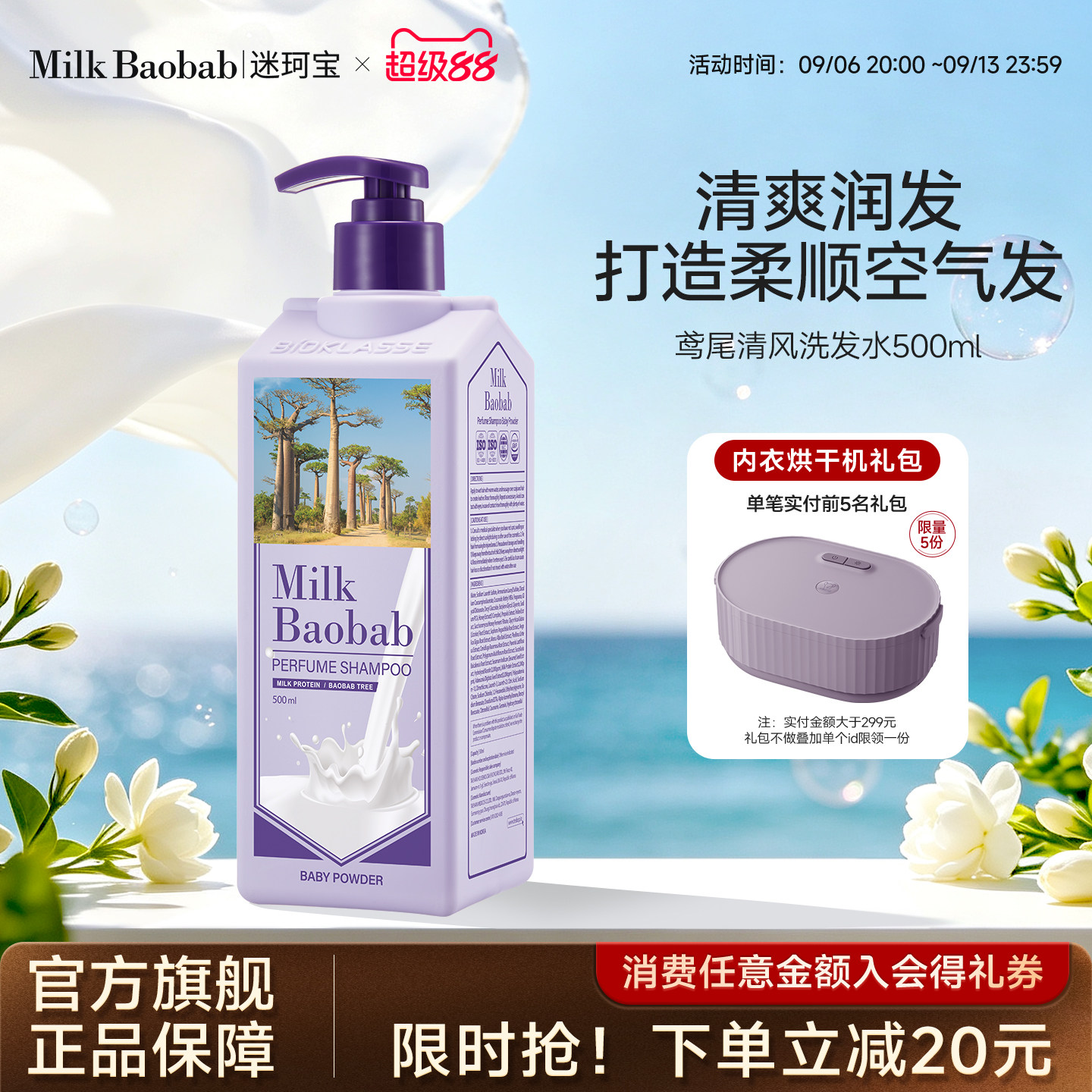 迷珂宝鸢尾清风护发素佳琦推荐图片