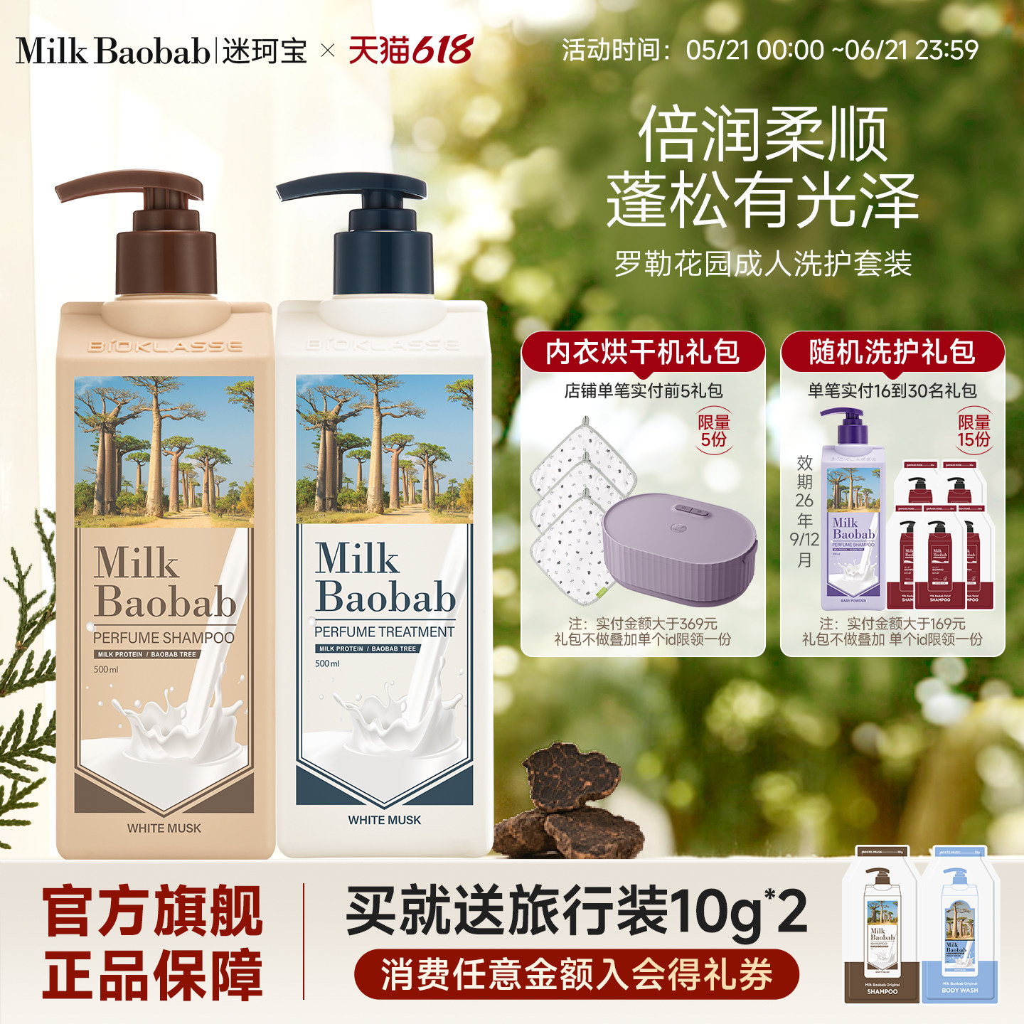 迷珂宝罗勒花园洗发水护发素套装1000ml蓬松留香柔顺