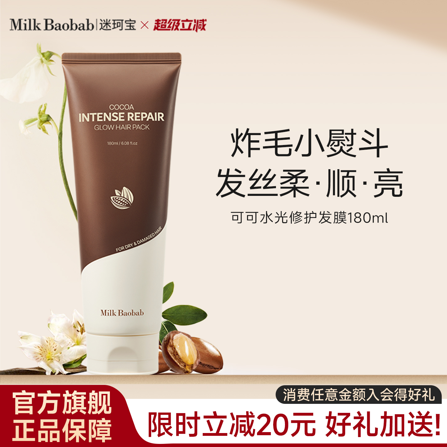 Milkbaobab迷珂宝可可水光发膜滋养修护保湿防断蓬松留香180ml