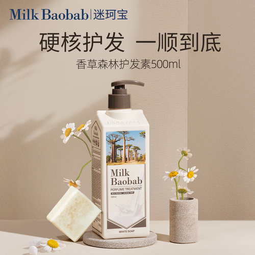 milkbaobab迷珂宝护发素大容量