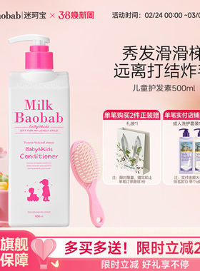韩国迷珂宝儿童APG牛奶护发素500ml柔顺毛躁3-15岁男女孩留香顺滑