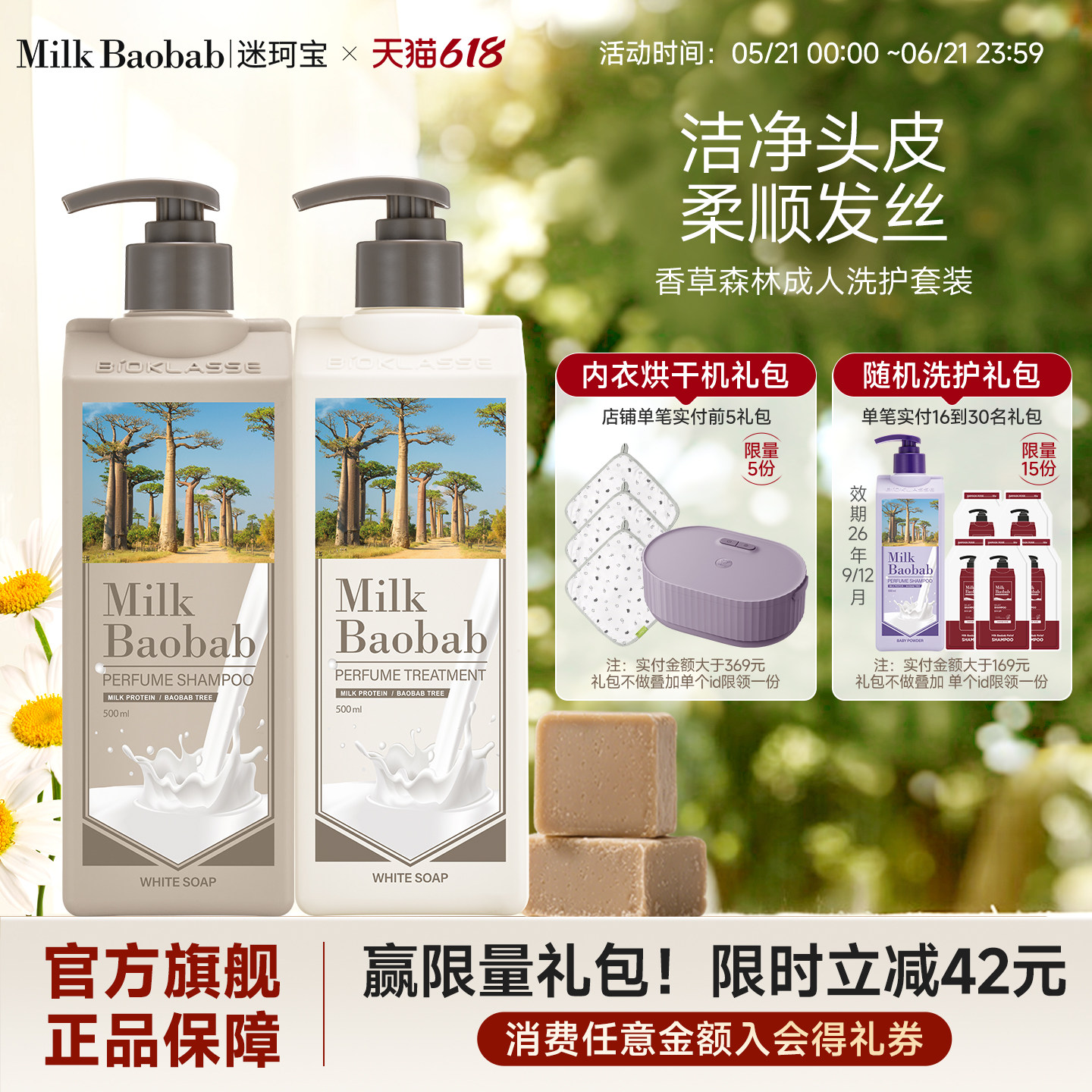 迷珂宝香草森林蓬松洗发水500ml精华洗发露清爽留香柔顺清爽清洁