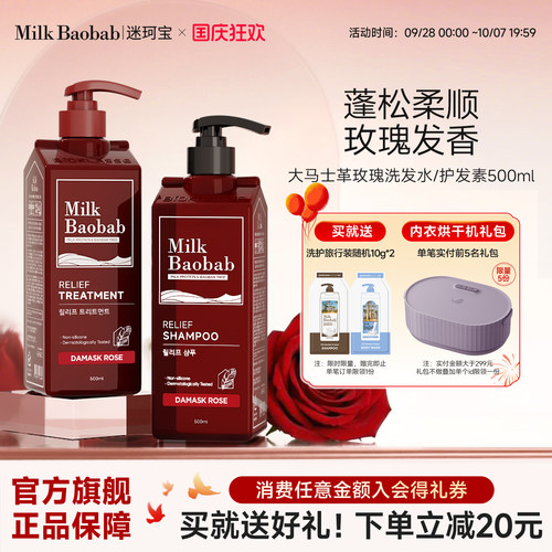 迷珂宝护发保湿玫瑰洗发水