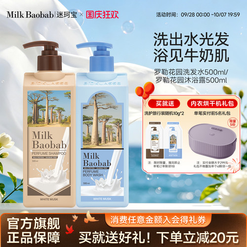 金道英同款迷珂宝沐浴露