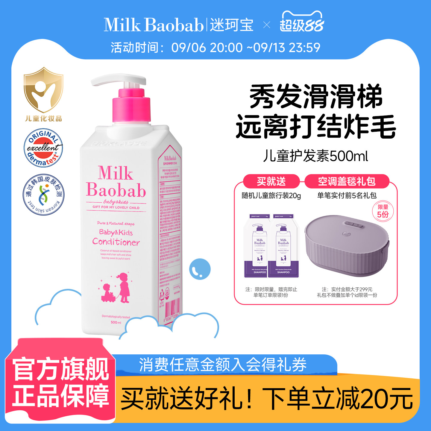 迷珂宝儿童护发素3岁+专研图片