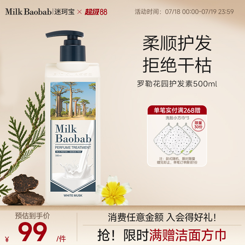 迷珂宝罗勒花园护发素佳琦推荐