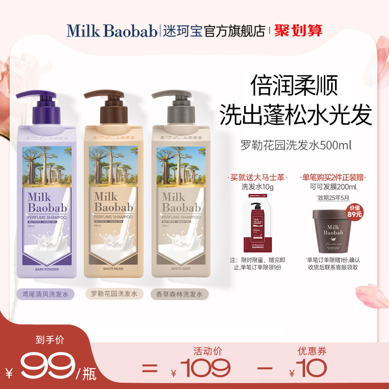 【金道英同款】迷珂宝罗勒花园洗发水蓬松保湿柔顺500ml
