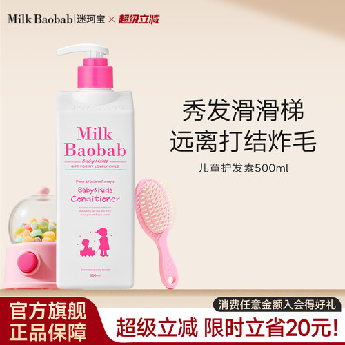 迷珂宝儿童护发素3岁+专研