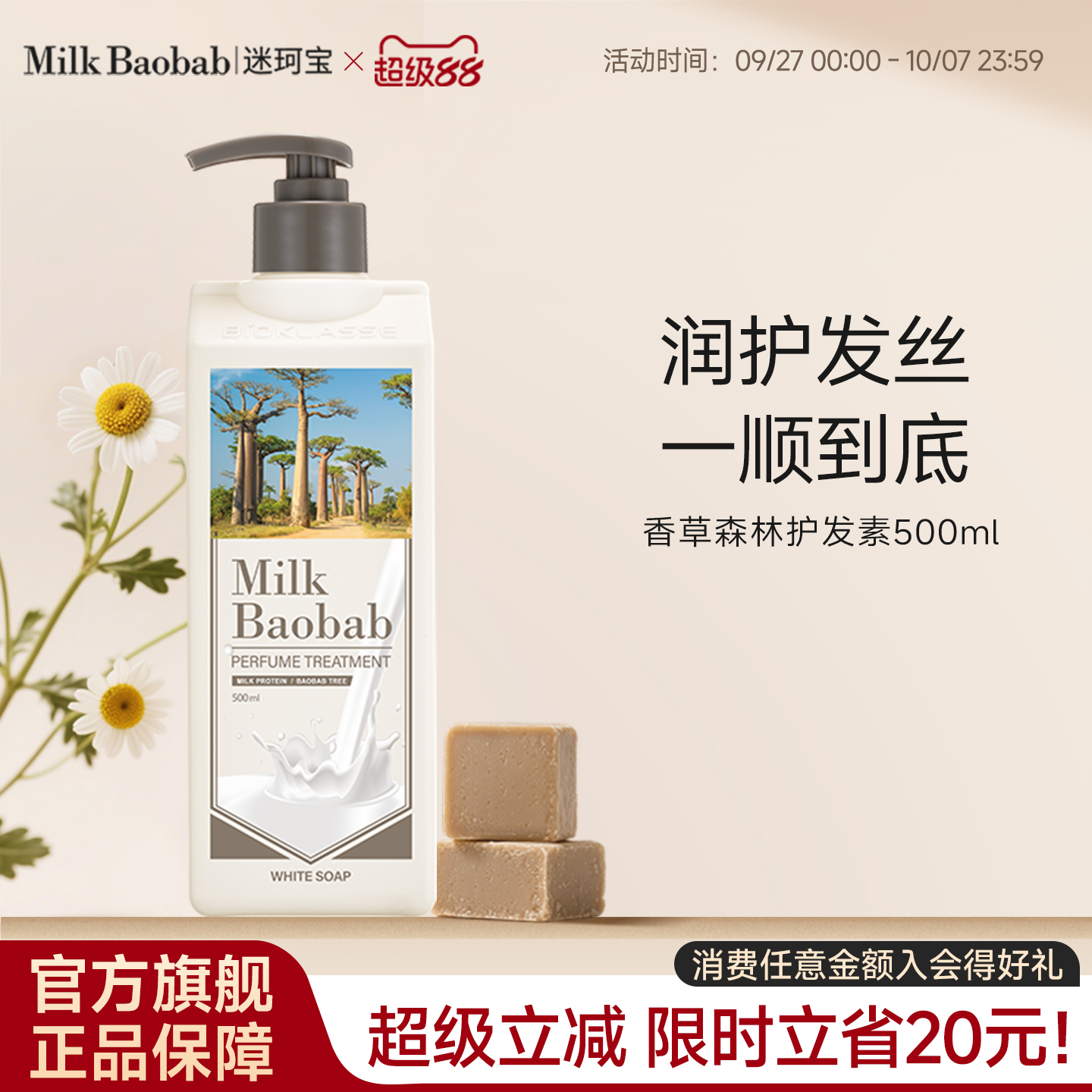 milkbaobab迷珂宝护发素大容量