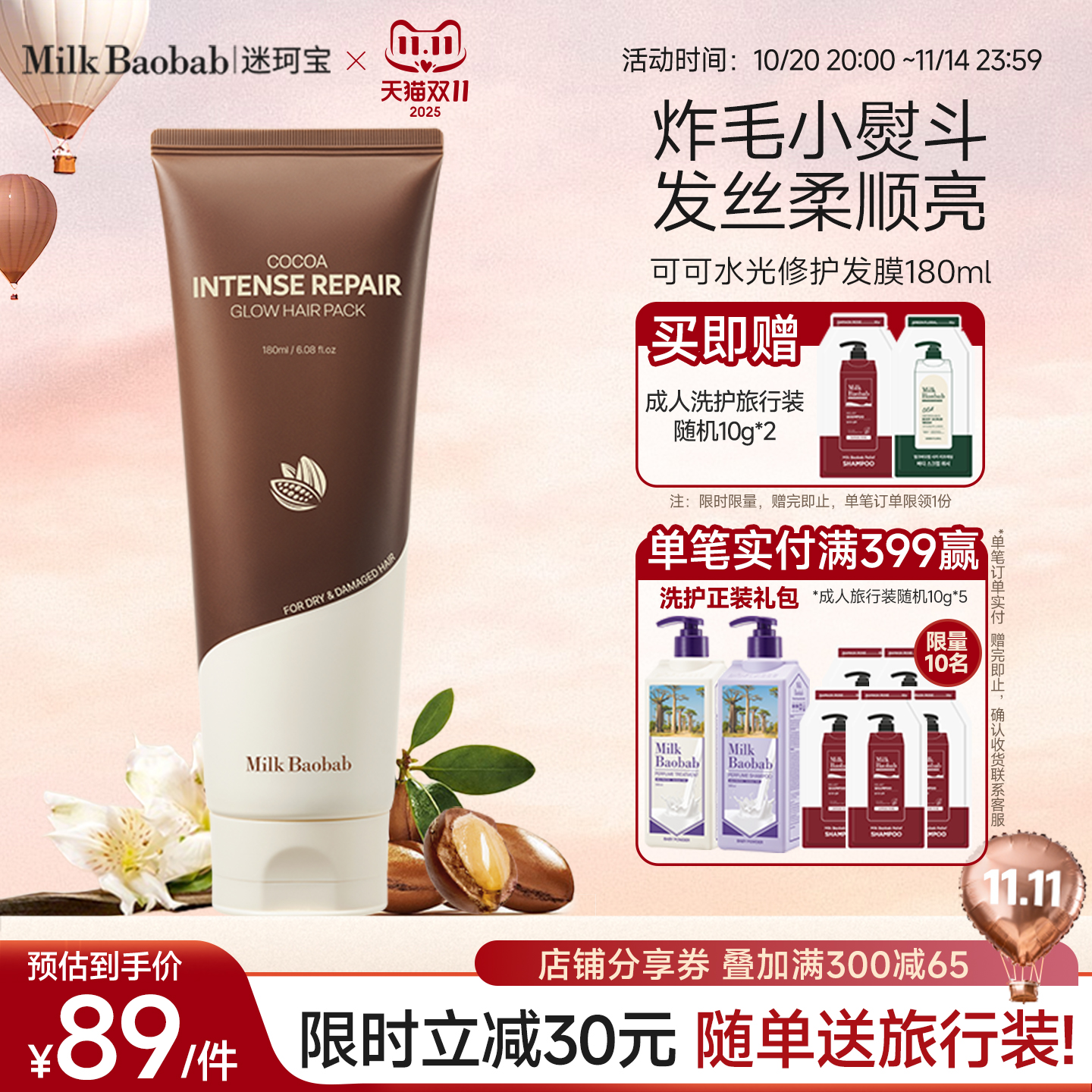 Milkbaobab迷珂宝可可水光发膜滋养修护保湿防断蓬松留香180ml