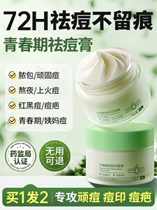 新品爆款碧素堂水杨酸祛痘膏祛痘印痘坑痘疤淡化痘印去闭口粉刺