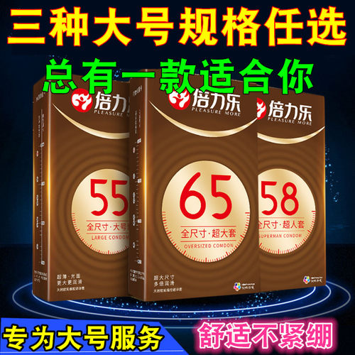 55mm、58mm、65mm 三款大号尺寸 总有适合你
