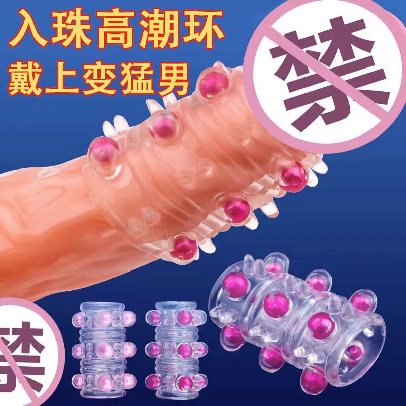 狼牙棒套情趣避孕套毛毛虫增粗增长大颗粒变态带钢珠自慰成人用品