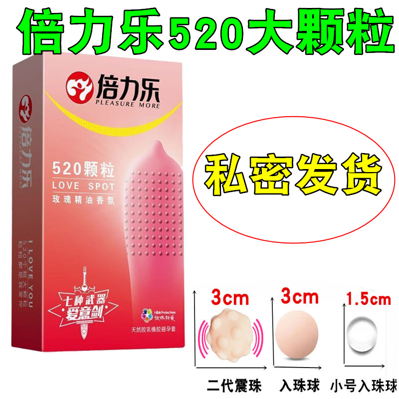 双入珠避孕套震动男用带珠爆珠小号男加粗加长牙棒大号情趣安全套-封面